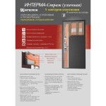 Входная дверь - Интерма-Страж Терморазрыв в Москве